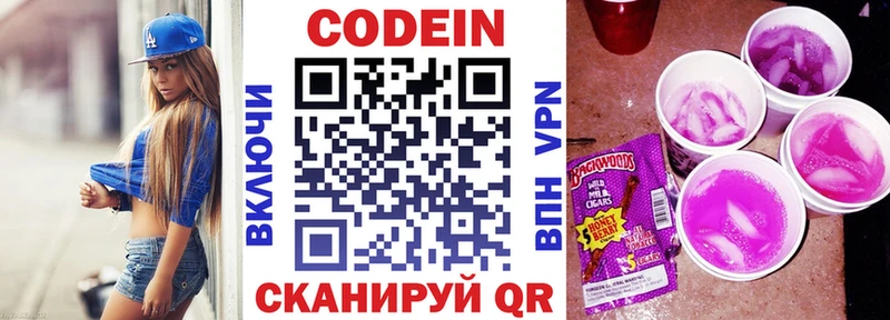 Codein Purple Drank  mega зеркало  Домодедово 